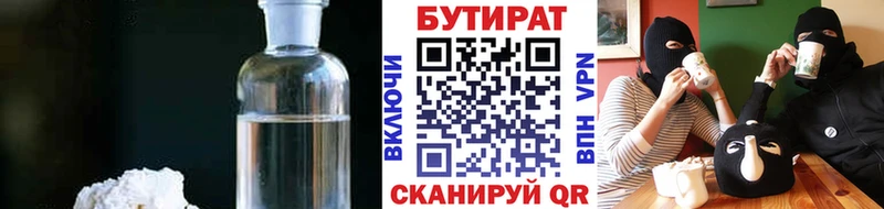 Бутират BDO 33%  где продают наркотики  Котлас 