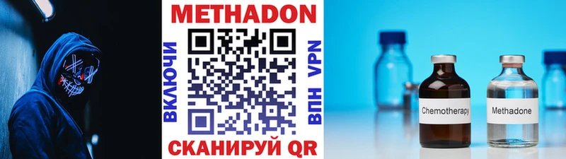 МЕТАДОН methadone Котлас